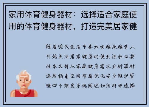 家用体育健身器材：选择适合家庭使用的体育健身器材，打造完美居家健身空间