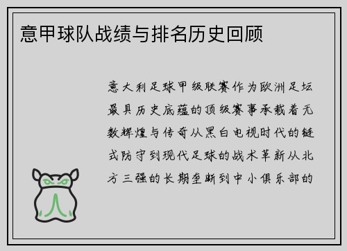意甲球队战绩与排名历史回顾