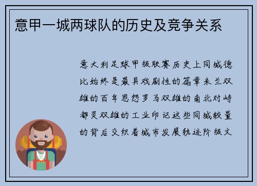 意甲一城两球队的历史及竞争关系